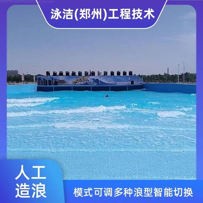 工程技术人工造浪,实时监控,确保设备正常运行.高